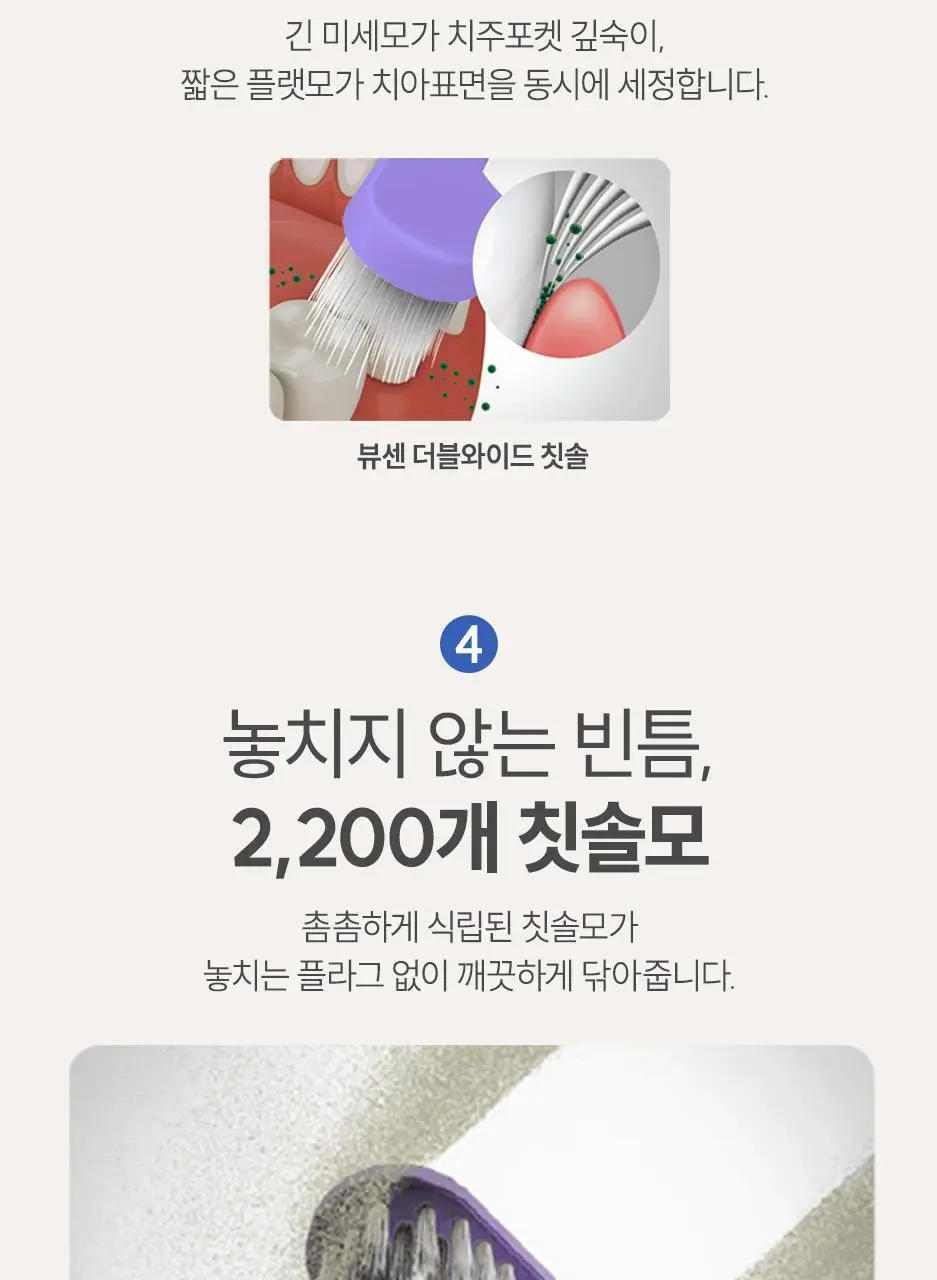 [넓고 강한 세정] 뷰센 더블와이드 칫솔 (4종 택1) 상세페이지 7